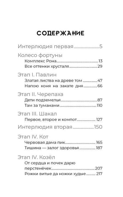 Фотография книги "Урбанская, Шаталова: Семь бесов в бочке меда"