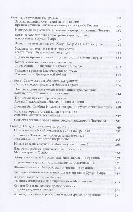 Фотография книги "Урбански: За степным фронтиром. История российско-китайской границы"