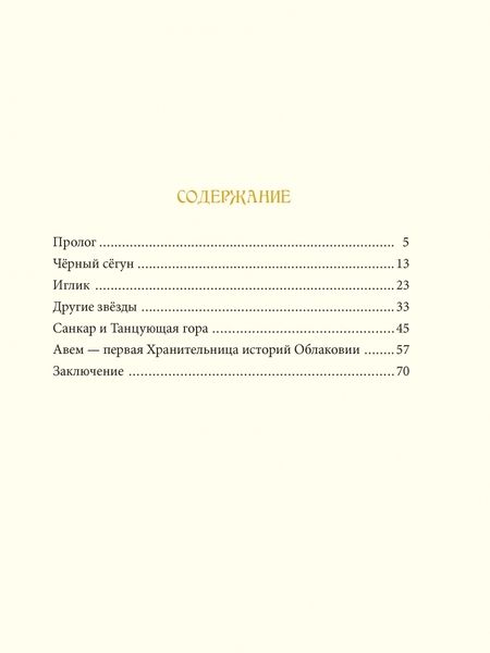 Фотография книги "Урбаняк: Хранитель бумажных птиц. Ярмарка историй"