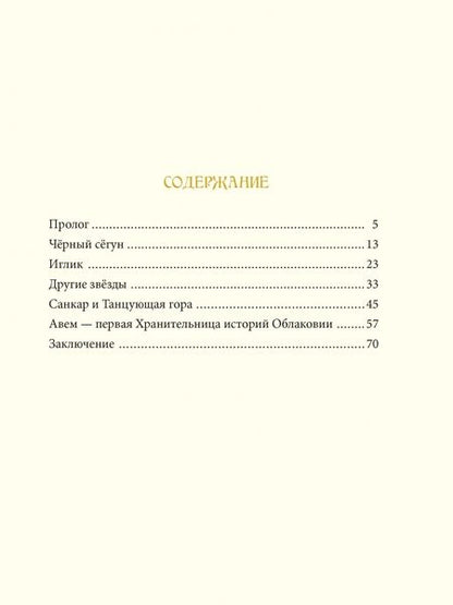 Фотография книги "Урбаняк: Хранитель бумажных птиц. Ярмарка историй"