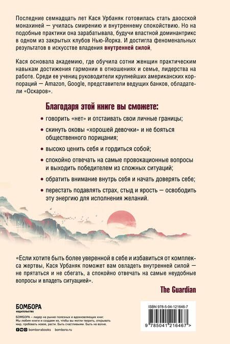 Фотография книги "Урбаняк: Плавная, как река, стойкая, как скала. Как быть сильнее своих страхов и поверить в себя"