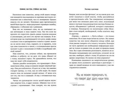 Фотография книги "Урбаняк: Плавная, как река, стойкая, как скала. Как быть сильнее своих страхов и поверить в себя"