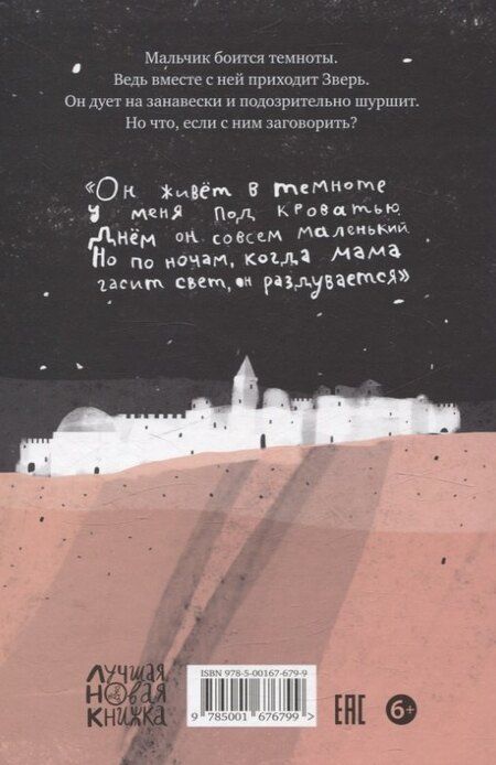 Фотография книги "Ури Орлев: Зверь из темноты"