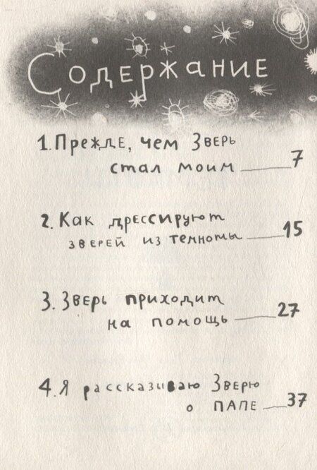 Фотография книги "Ури Орлев: Зверь из темноты"