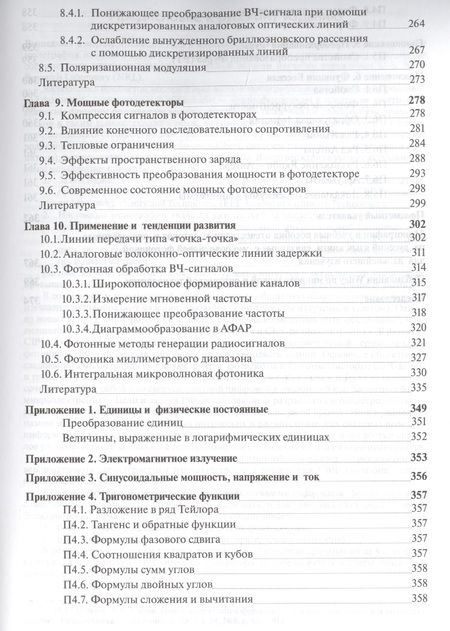 Фотография книги "Урик-мл., МакКинни, Вилльямс: Основы микроволновой фотоники"