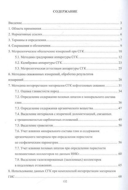 Фотография книги "Урманов: Обеспечение эффективности спектрометрического гамма-каротажа при исследовании разрезов нефтегазовых"