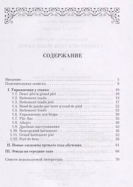 Фотография книги "Урок народно-сценического танца (третий год обучения). Учебное пособие"