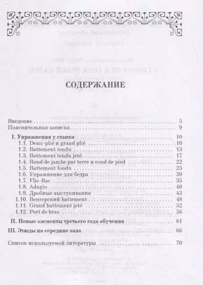 Фотография книги "Урок народно-сценического танца (третий год обучения). Учебное пособие"