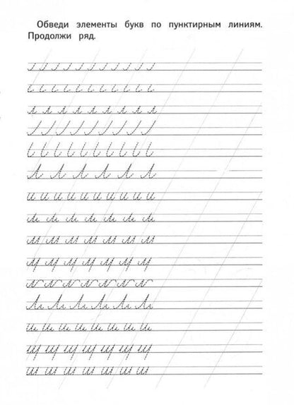 Фотография книги "Уроки чистописания дп"