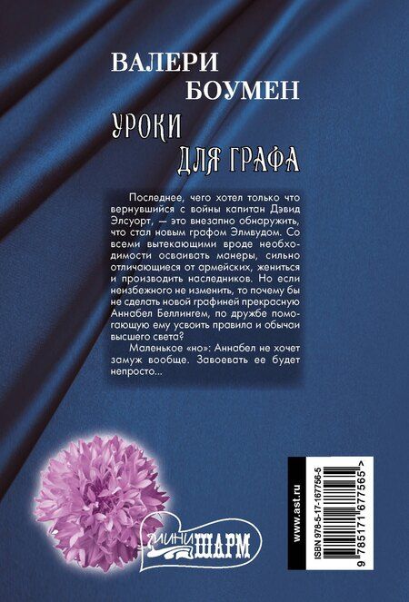 Фотография книги "Уроки для графа"