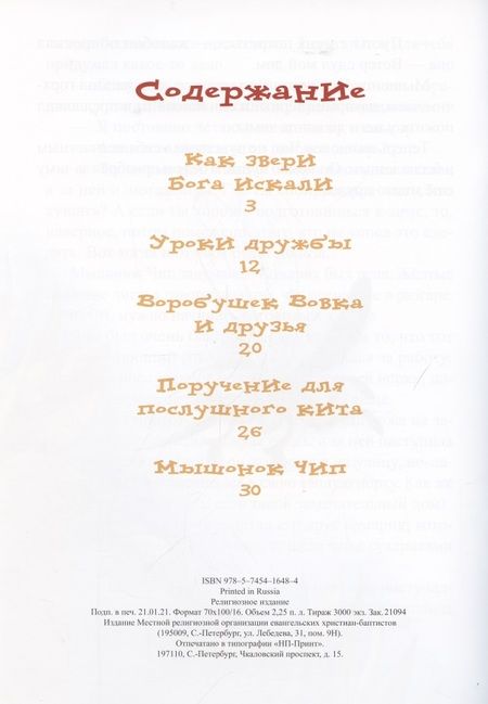 Фотография книги ": Уроки дружбы"