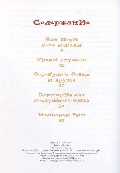 Фотография книги ": Уроки дружбы"