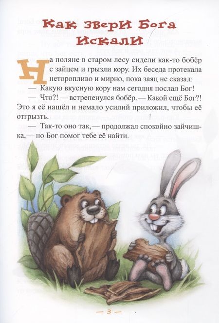 Фотография книги ": Уроки дружбы"