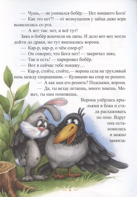 Фотография книги ": Уроки дружбы"