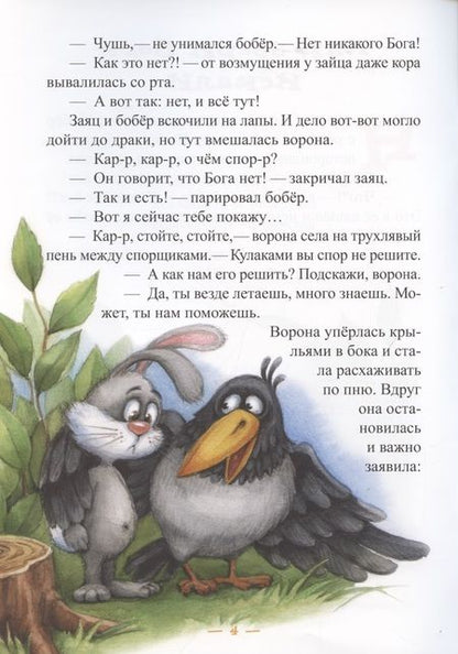 Фотография книги ": Уроки дружбы"