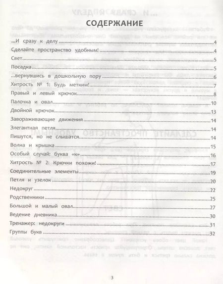 Фотография книги "Уроки красивого почерка для левшат дп"