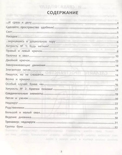 Фотография книги "Уроки красивого почерка для левшат дп"