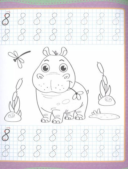 Фотография книги "Уроки письма. Счет. Прописи"