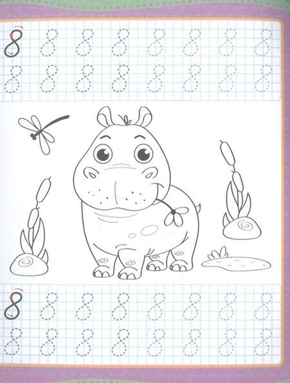 Фотография книги "Уроки письма. Счет. Прописи"