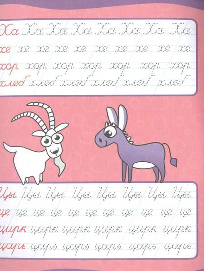 Фотография книги "Уроки письма. Слоги и слова. Прописи"