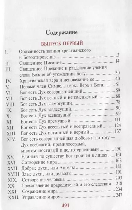 Фотография книги "Уроки по Закону Божию (комплект из 2 книг)"