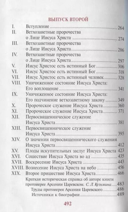 Фотография книги "Уроки по Закону Божию (комплект из 2 книг)"