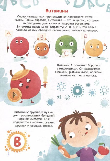 Фотография книги "Уроки здоровья для малышей"