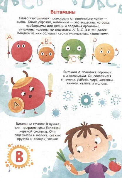 Фотография книги "Уроки здоровья для малышей"