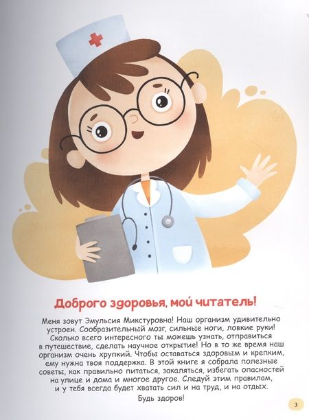 Фотография книги "УРОКИ ЗДОРОВЬЯ ДЛЯ МАЛЫШЕЙ мат.ламин. выбор.лак, мелов.бум. 215х288"