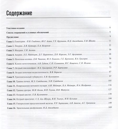 Фотография книги "Урология. Обучающие модули"