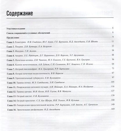 Фотография книги "Урология. Обучающие модули"