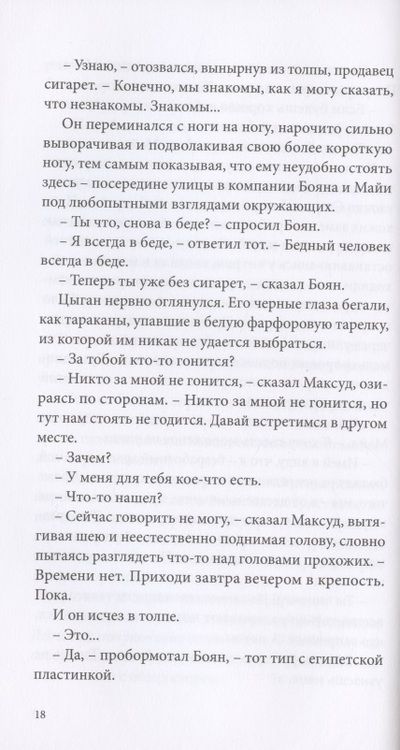 Фотография книги "Урошевич: Ищите ворона..."