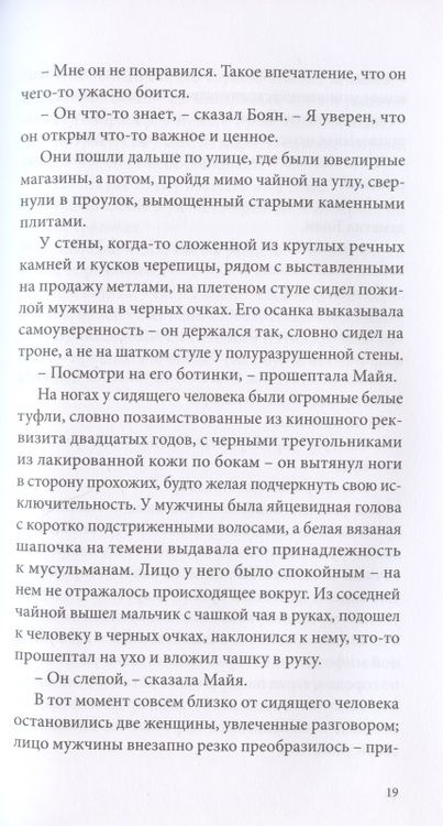 Фотография книги "Урошевич: Ищите ворона..."