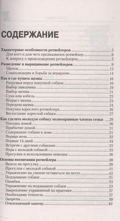 Фотография книги "Урс Охзенбайн: Ротвейлер. Мощь и надежность"