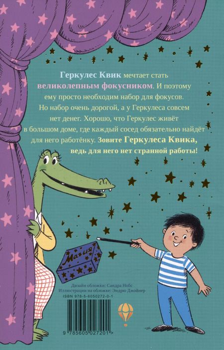 Фотография книги "Урсула Дубосарски: Фокусы Геркулеса Квика"