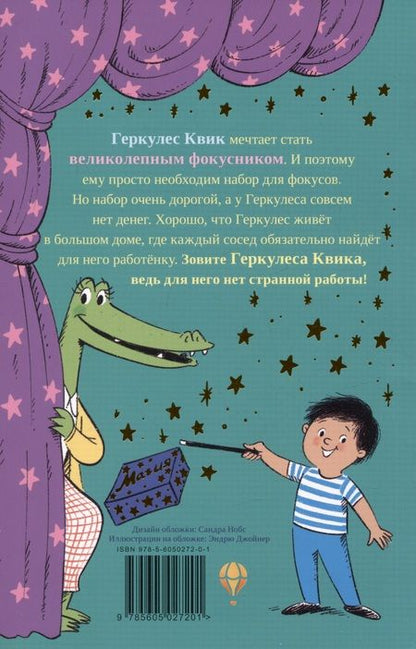 Фотография книги "Урсула Дубосарски: Фокусы Геркулеса Квика"