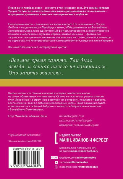 Фотография книги "Урсула Кребер: Время, занятое жизнью. Размышления волшебницы"