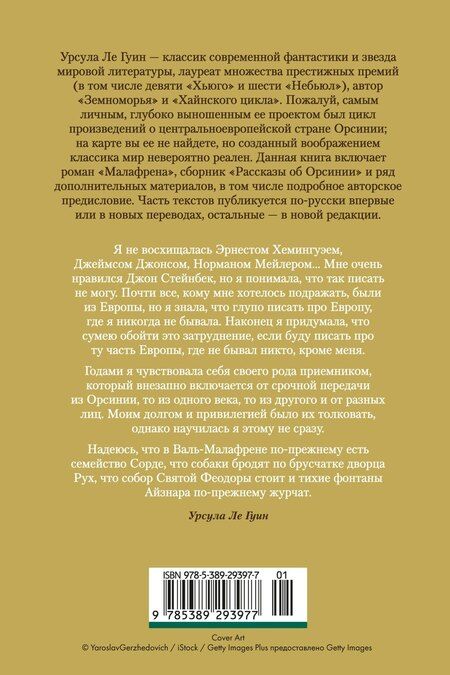 Фотография книги "Урсула Кребер: Все об Орсинии"
