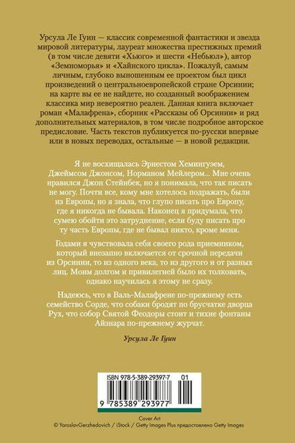 Фотография книги "Урсула Кребер: Все об Орсинии"