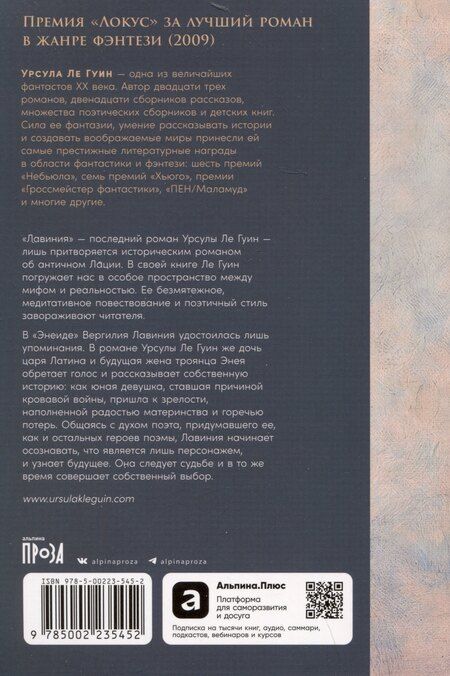 Фотография книги "Урсула Ле: Лавиния"