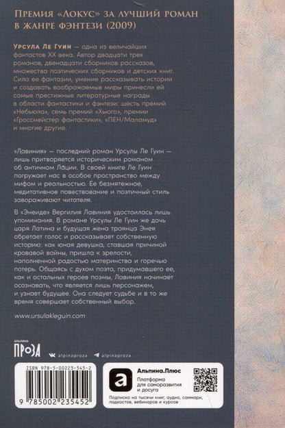 Фотография книги "Урсула Ле: Лавиния"