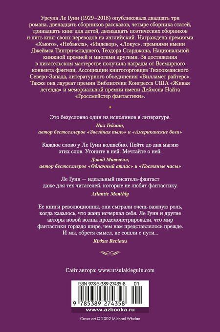 Фотография книги "Урсула Ле: Левая рука тьмы"