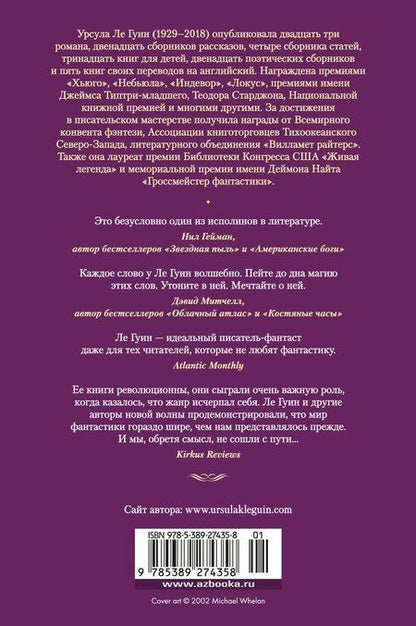 Фотография книги "Урсула Ле: Левая рука тьмы"