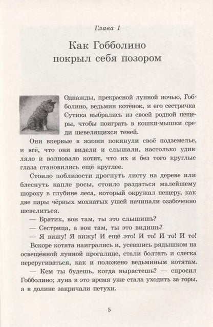 Фотография книги "Урсула Уильямс: Гобболино - ведьмин кот"