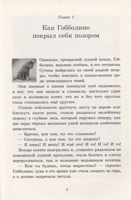 Фотография книги "Урсула Уильямс: Гобболино - ведьмин кот"