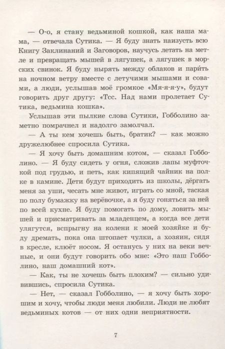 Фотография книги "Урсула Уильямс: Гобболино - ведьмин кот"