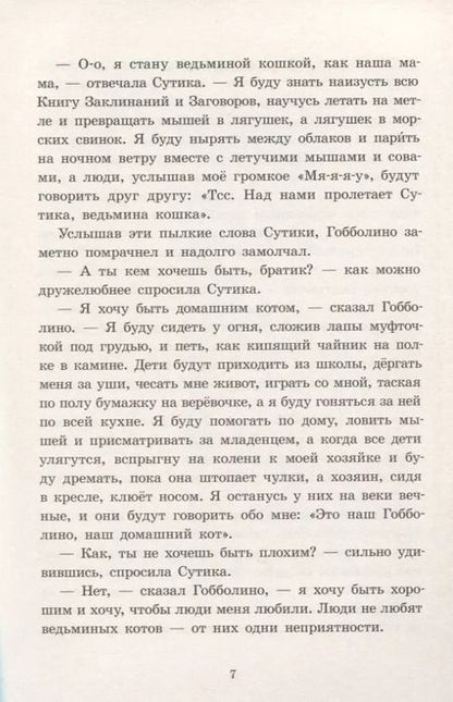 Фотография книги "Урсула Уильямс: Гобболино - ведьмин кот"
