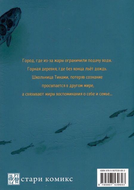 Фотография книги "Урусибара: Суйики. Территория воды. Том 1"