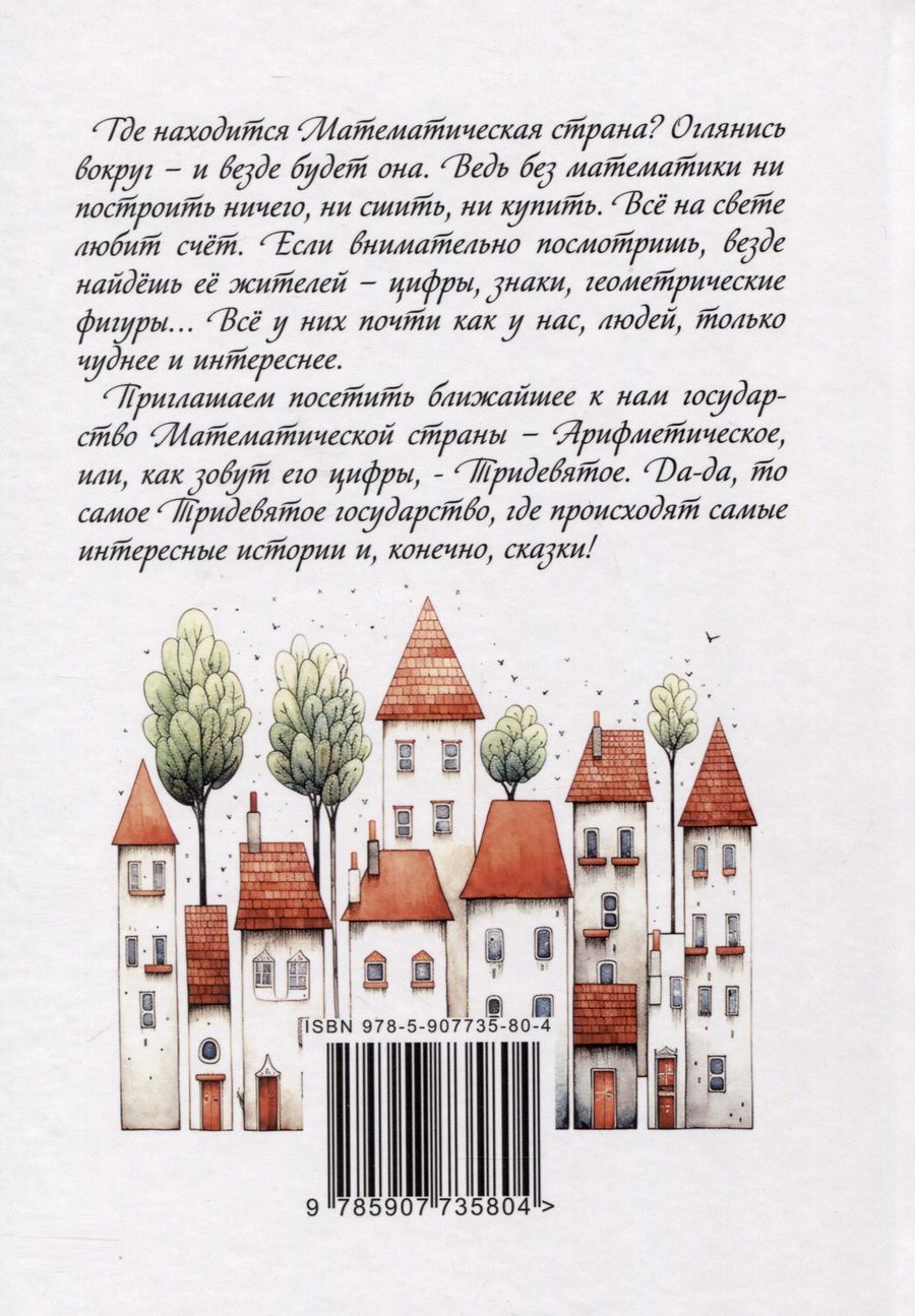 Обложка книги "Урусова: Сказки математической страны"