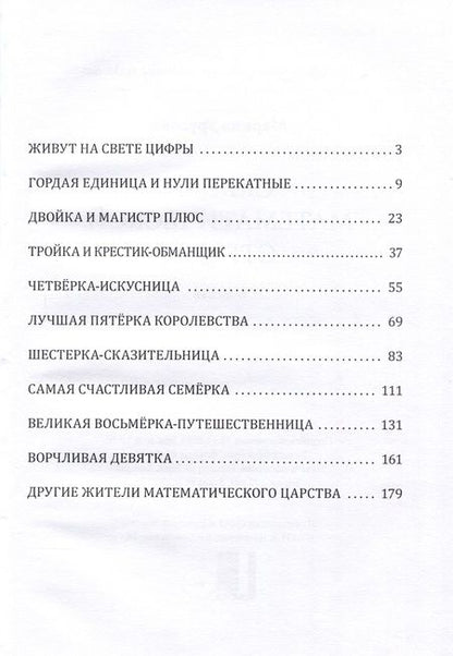Фотография книги "Урусова: Сказки математической страны"
